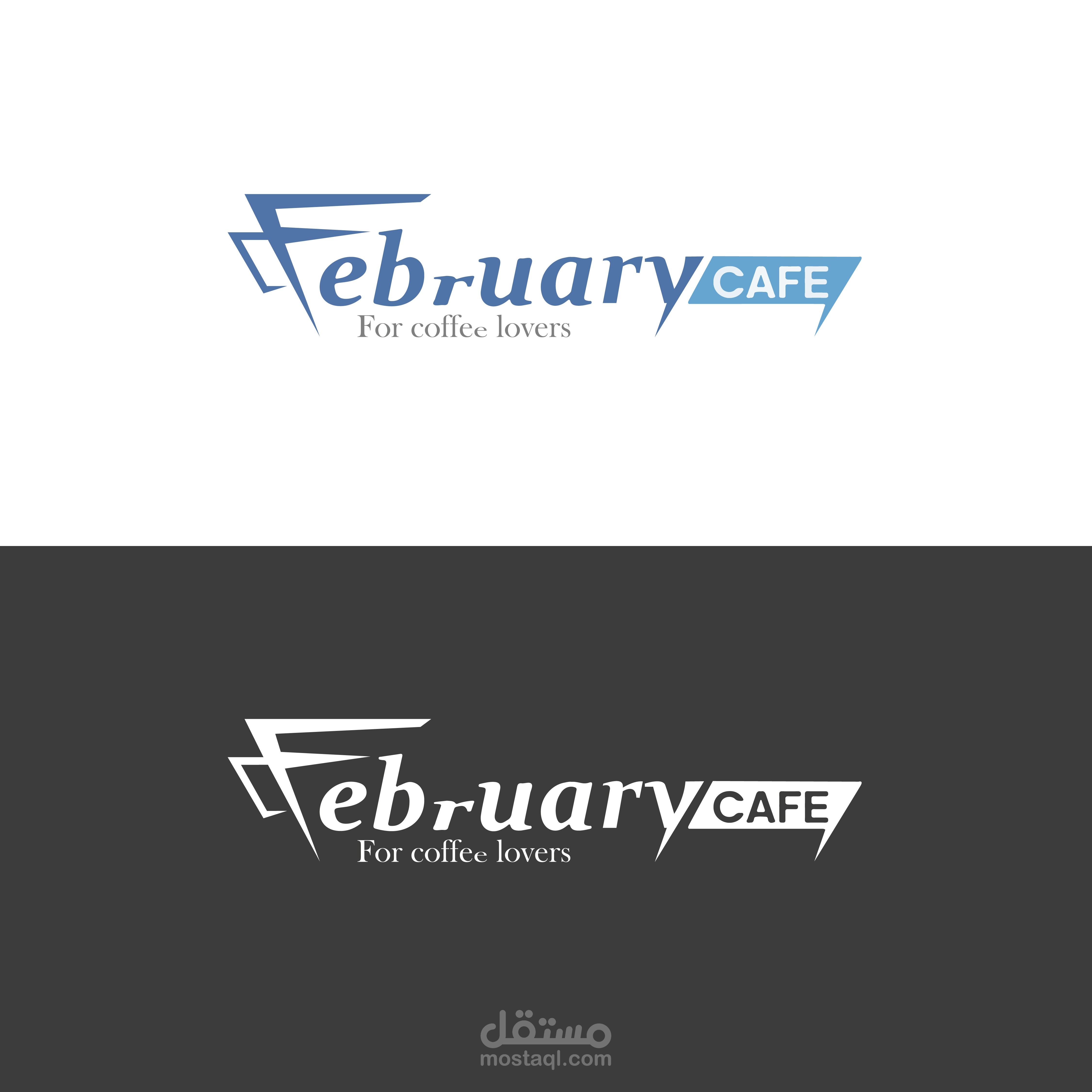 فبراير كافيه