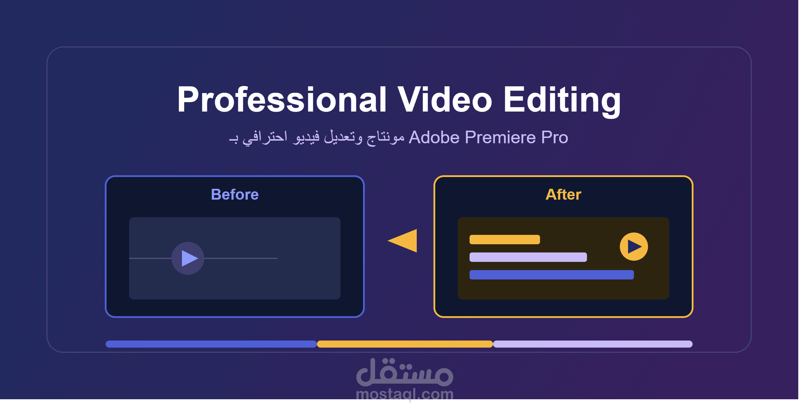 مونتاج فيديو احترافي يحول أفكارك إلى قصة بصرية