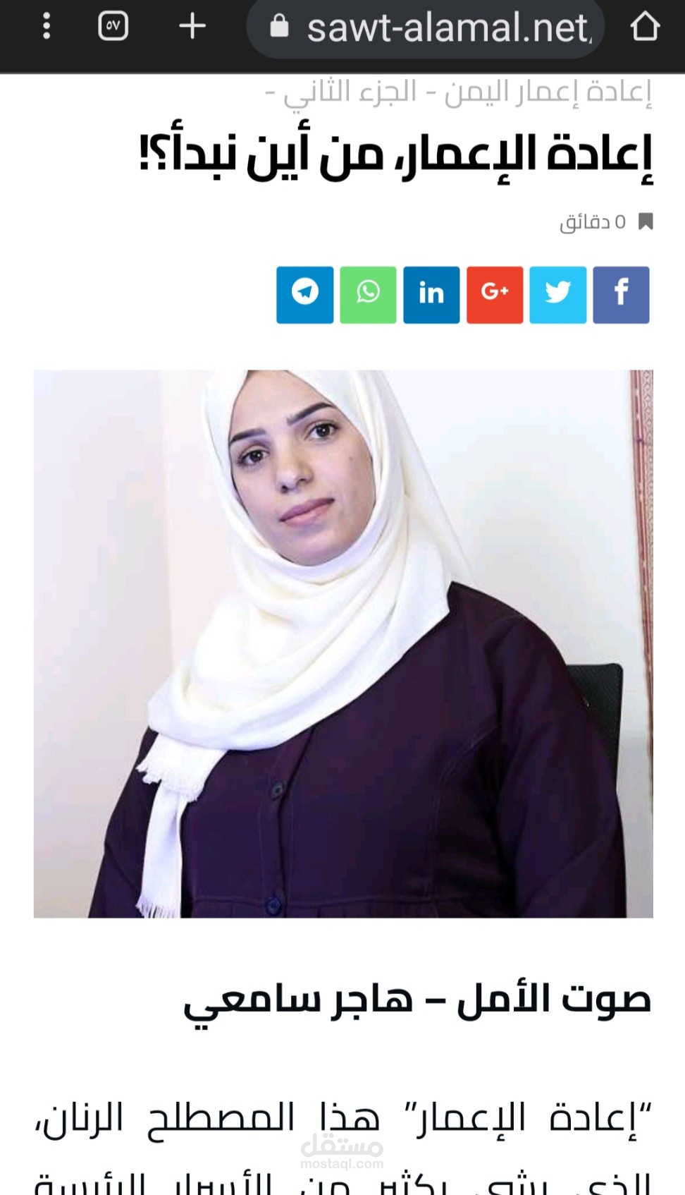 مقال بعنوان "إعادة الإعمار من أين نبدأ"، لصحيفة صوت الأمل