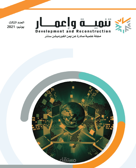 التدقيق اللغوي والتحرير لمجلة تنمية وإعمار