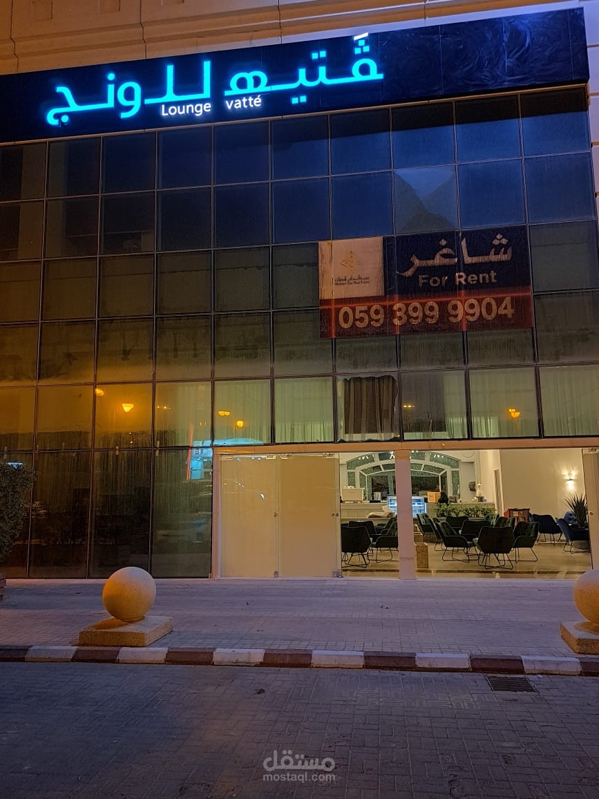 أفتتاح لاونج في الرياض حي الربوة