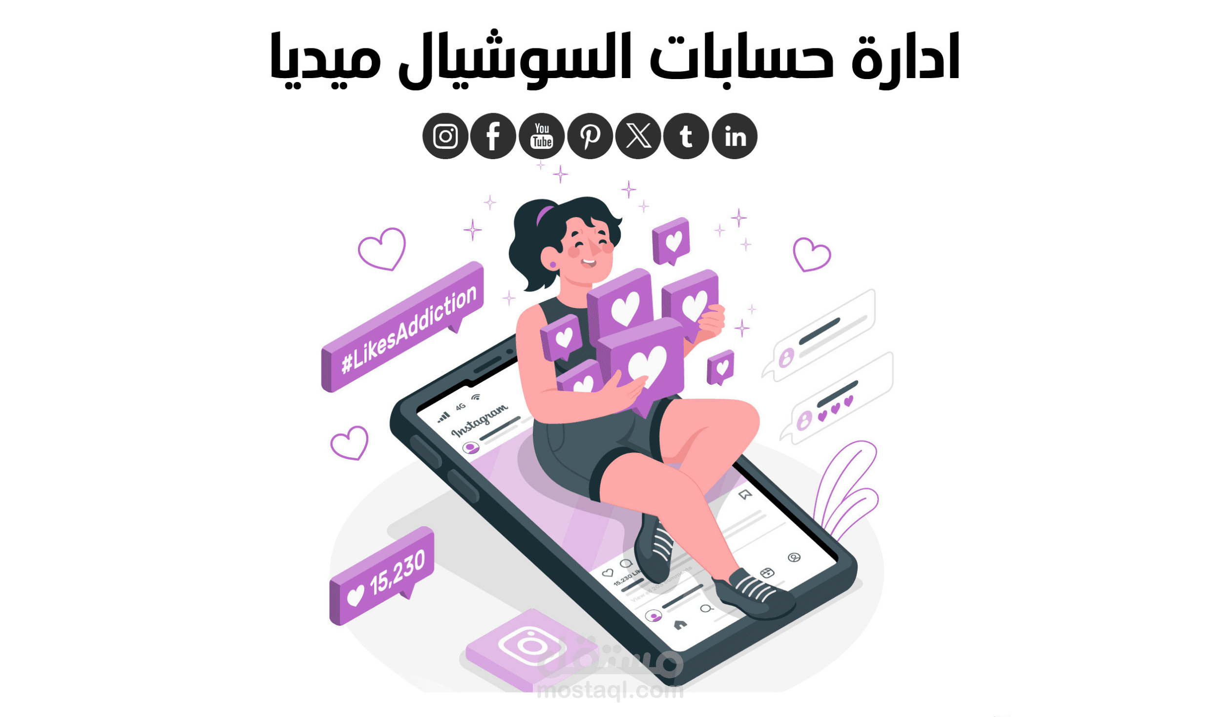 أعمالنا في إدارة حسابات السوشيال ميديا