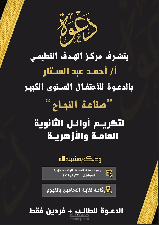 تصميم بانر ودعوه