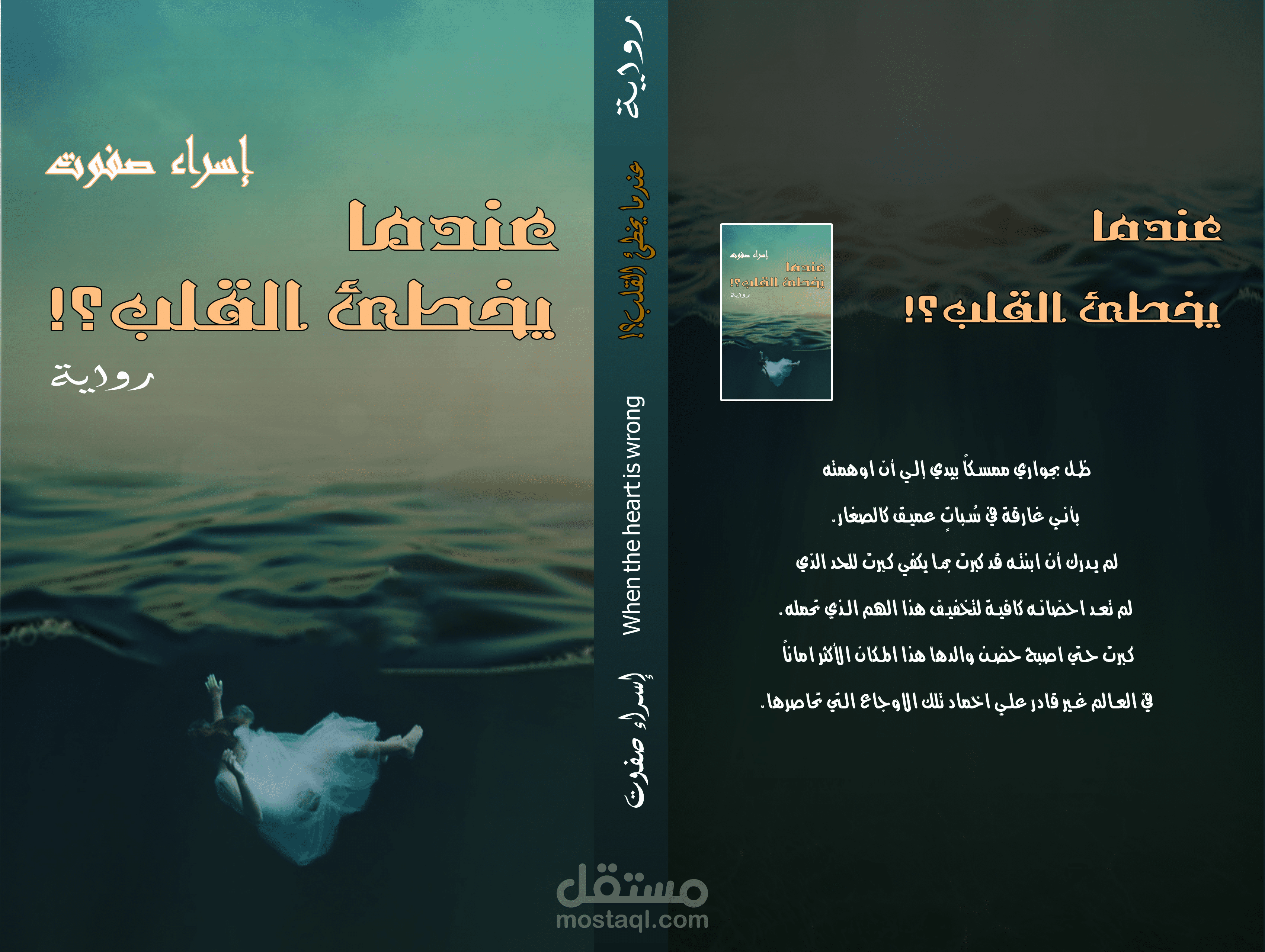 تصميم غلاف رواية