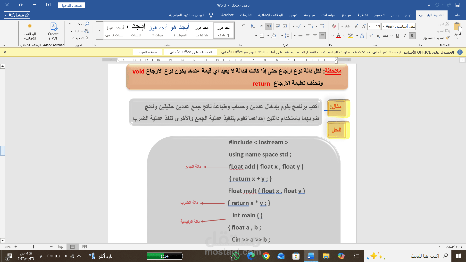 تفريغ محاضرات على الوورد