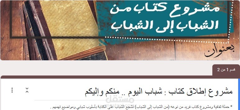 مشروع تنفيذ وانشاء كتاب من الشباب الى الشباب