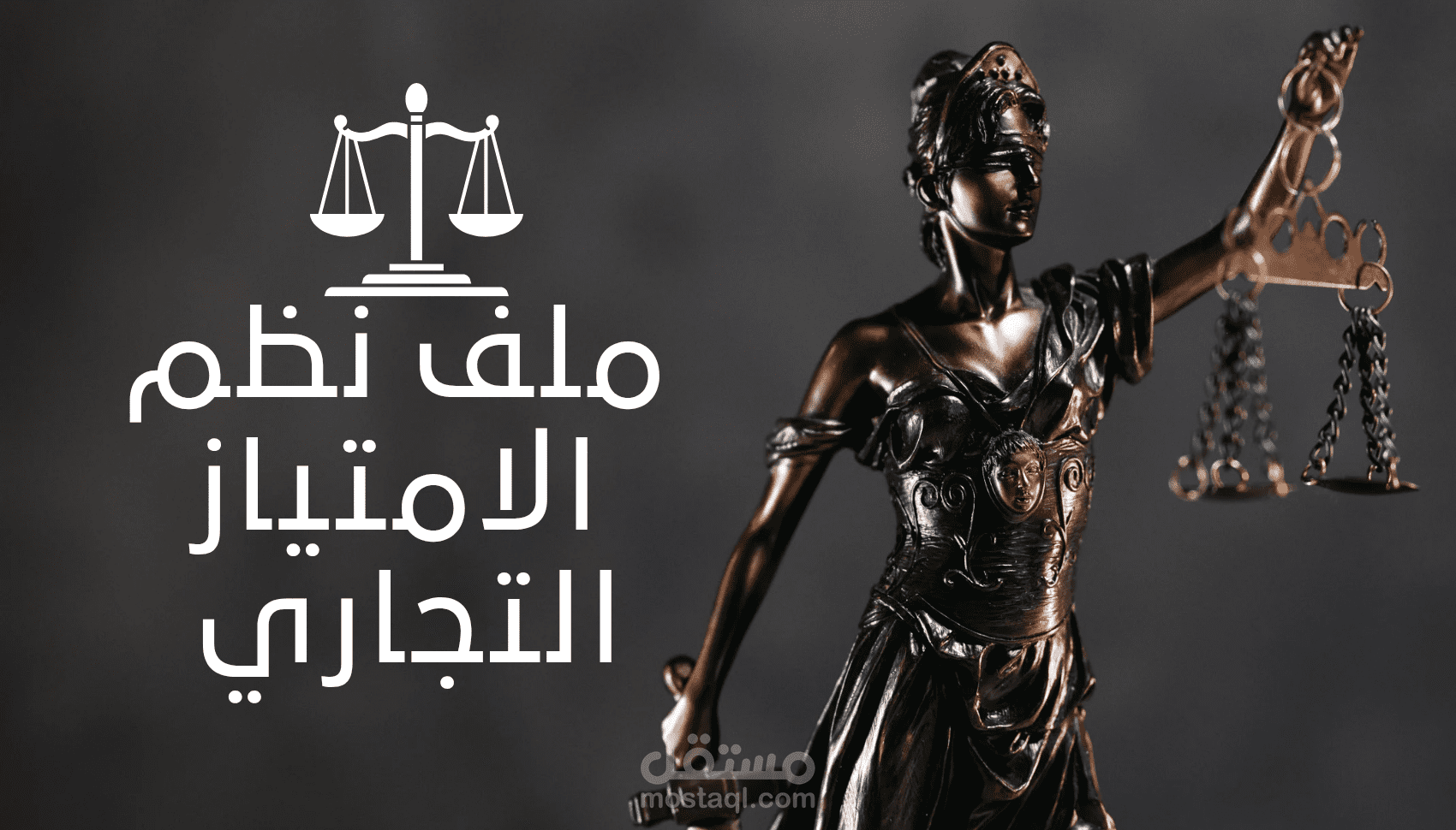 بناء نظم وأدلة الامتياز التجاري