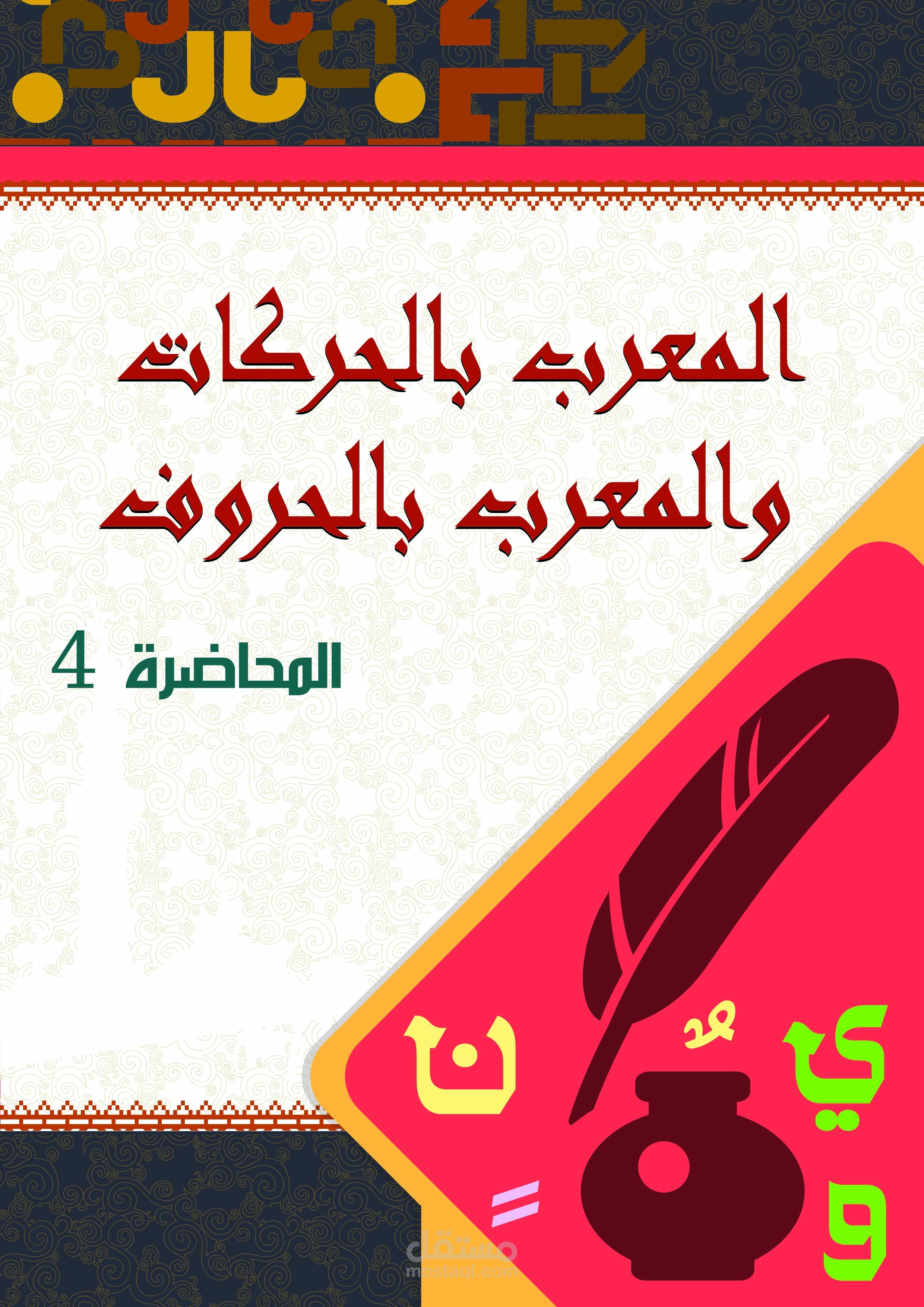 تصميم غلاف كتاب وتصميم محتوي