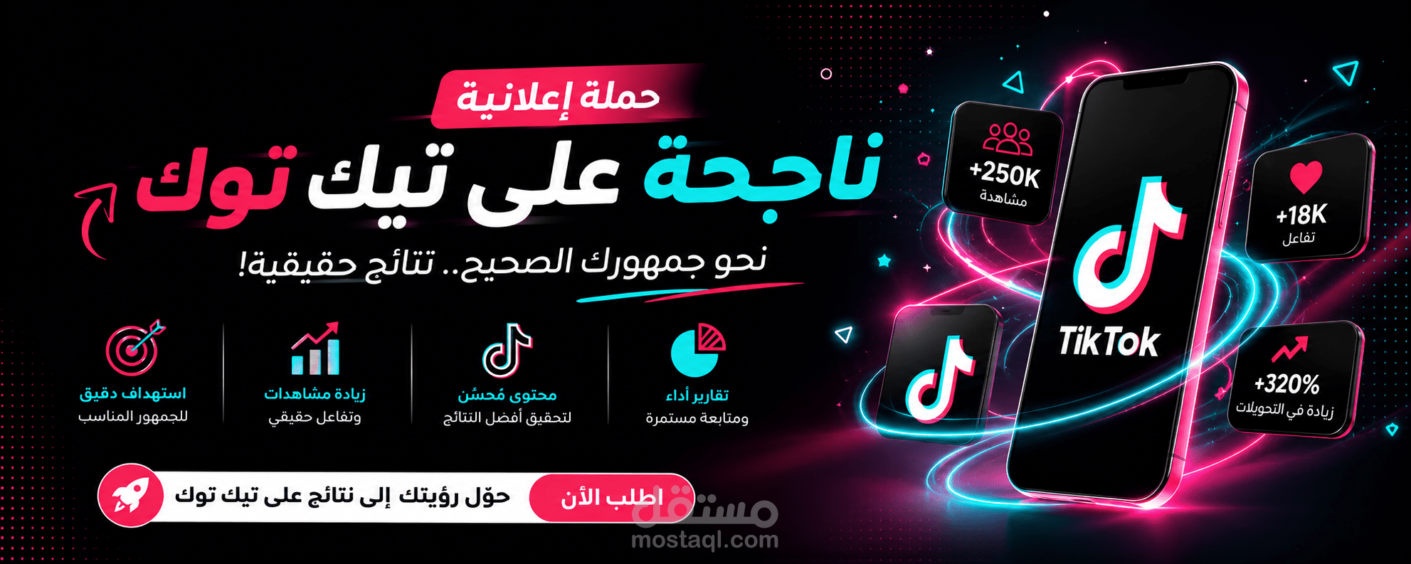 حملة إعلانية احترافية على تيك توك Ads