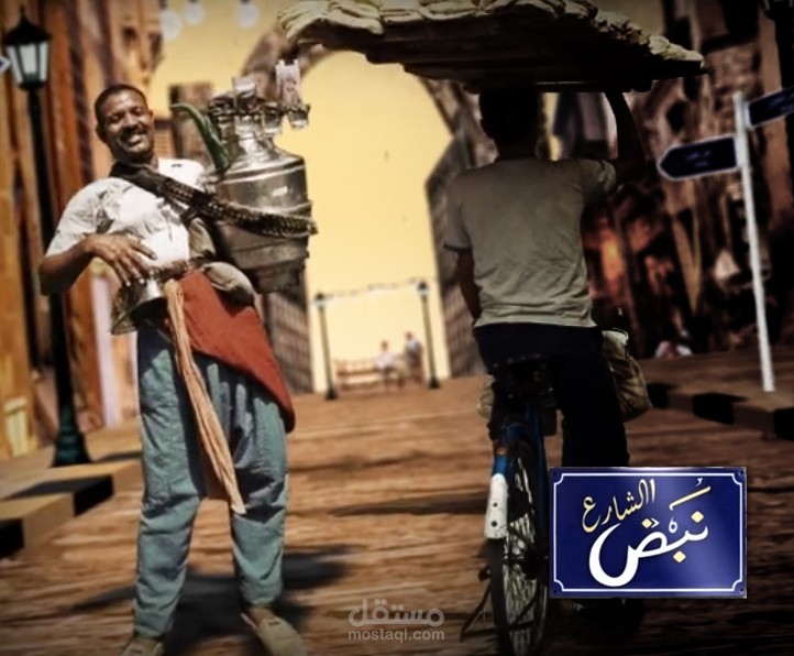 تتر برنامج نبض الشارع Motion graphic