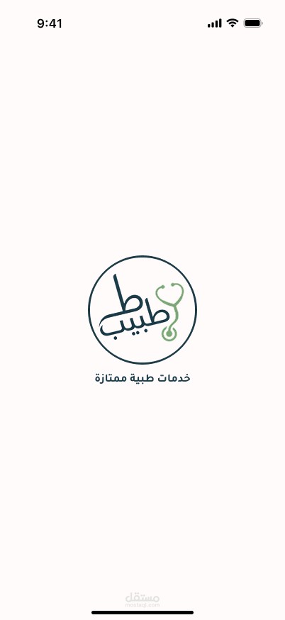 تطبيق طبي