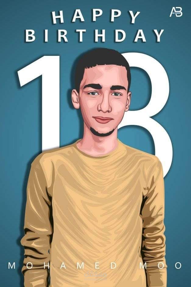 صورة تهنئه لعيد ميلاد