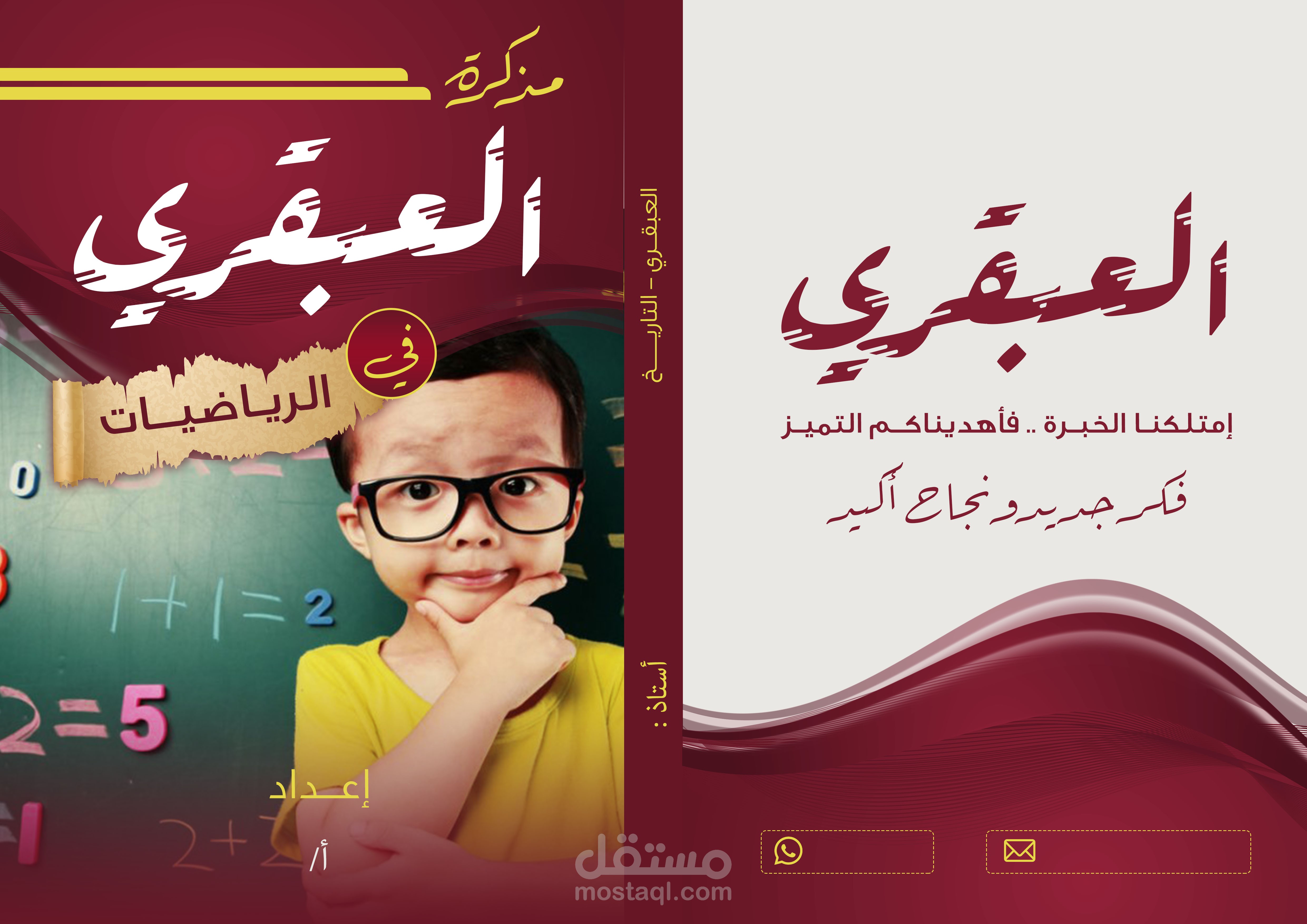 تصميم غلاف كتابك يعكس روح التعليم بأسلوب احترافي