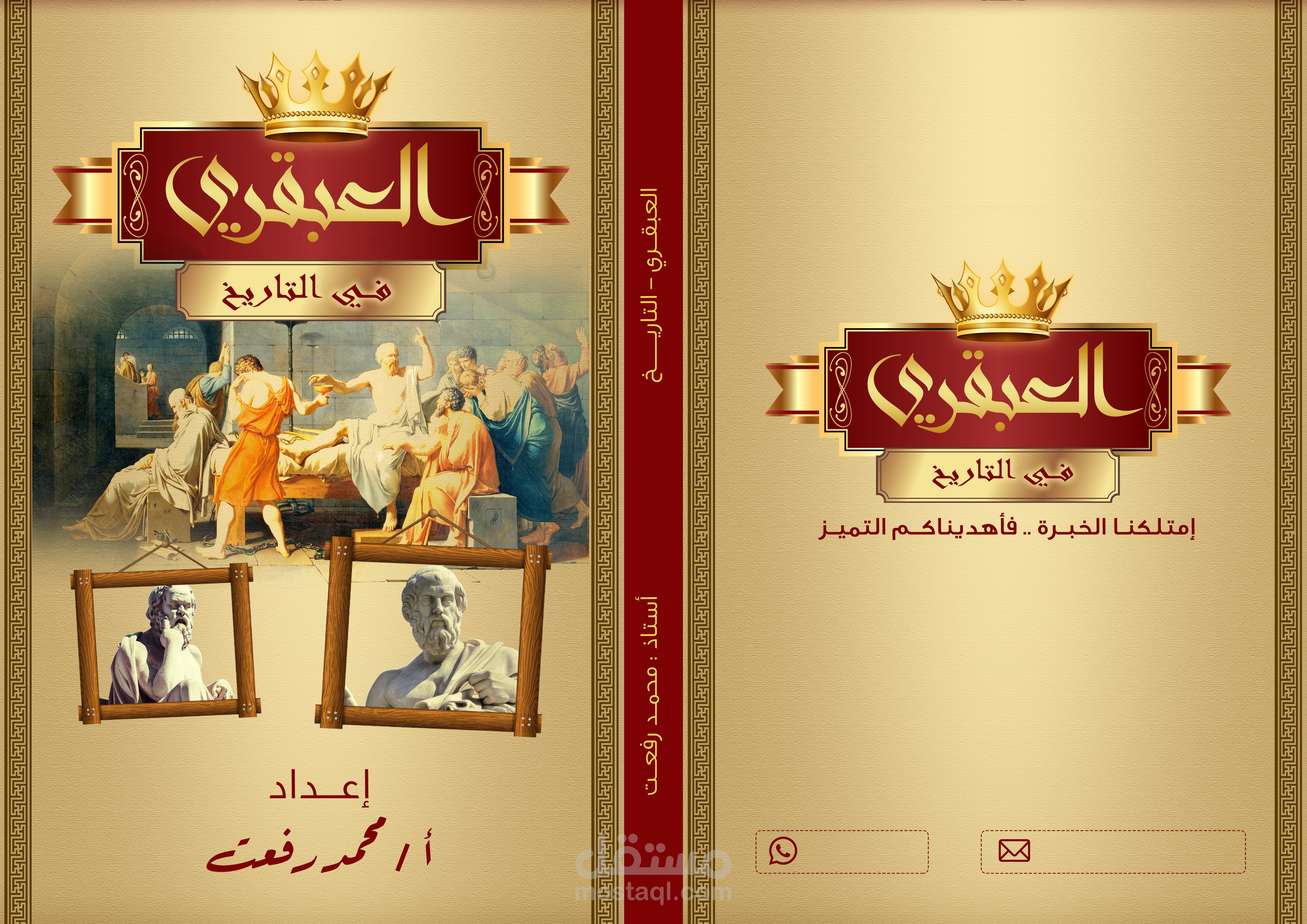 تصميم غلاف كتاب ماده التاريخ بشكل جذاب ومميز