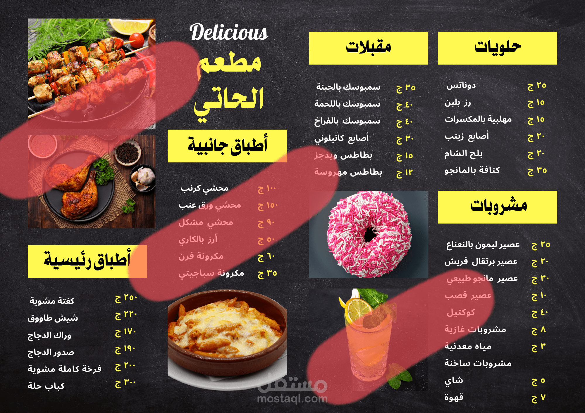 منيو لمطعم