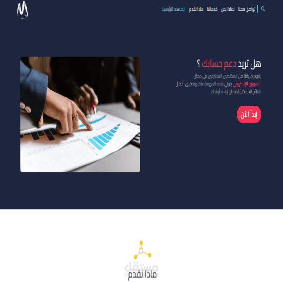 تصميم موقع إلكتروني متجاوب مع كل الأجهزة والشاشات ( Responsive )