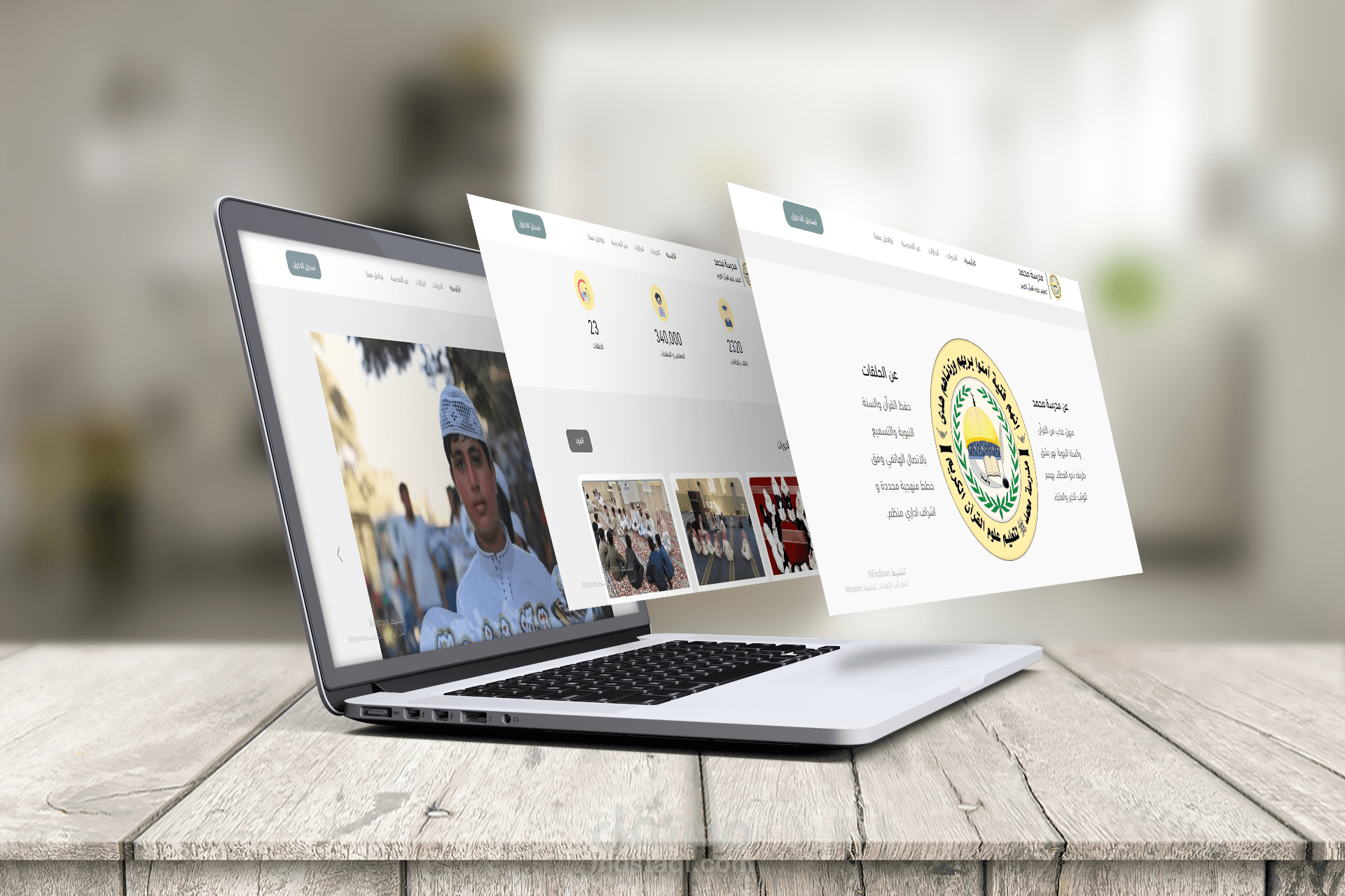 School Website to teaching the Holy Quran.