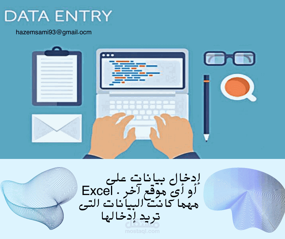 إدخال البيانات على كافة المواقع و المتاجر بدقة عالية جدا