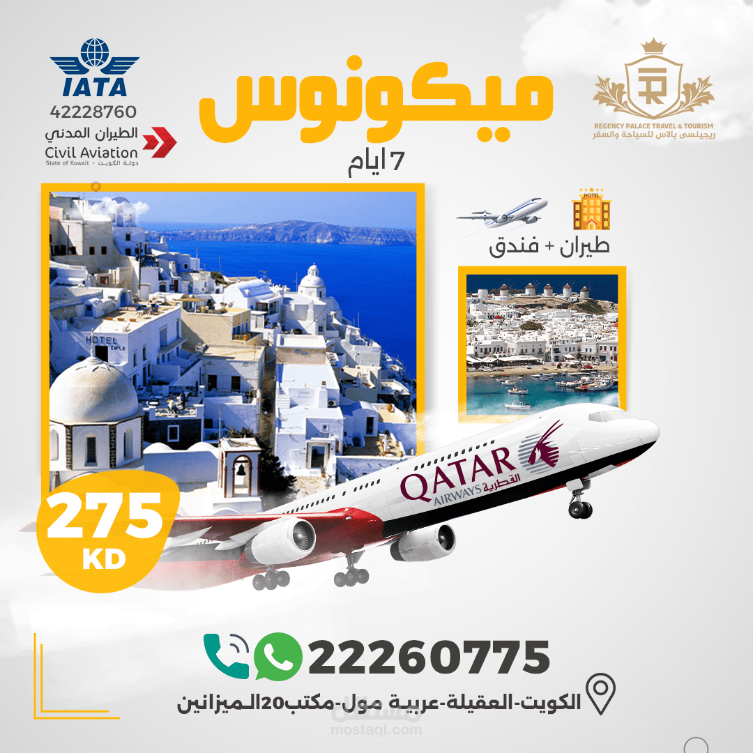 تصميم بوست دعائى لشركة سياحة