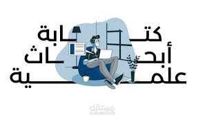 بحث اكاديمي في الادارة