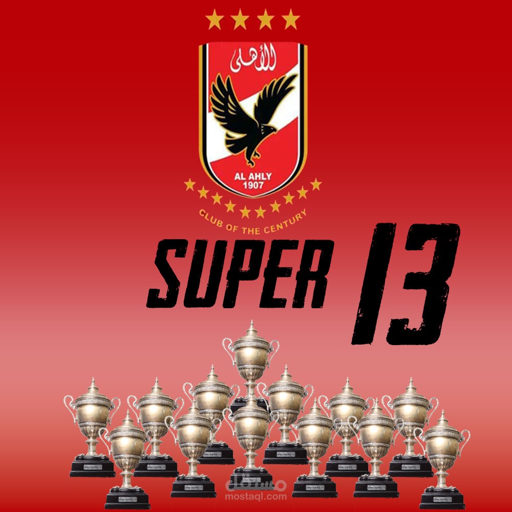 السوبر المصري