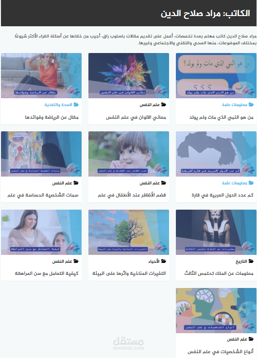 كتابة مقالات احترافية لموقع "فنون العلم"