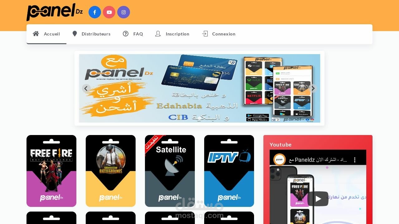 موقع يوفر جميع بطاقات الشحن مثل Free Fire, PuBG