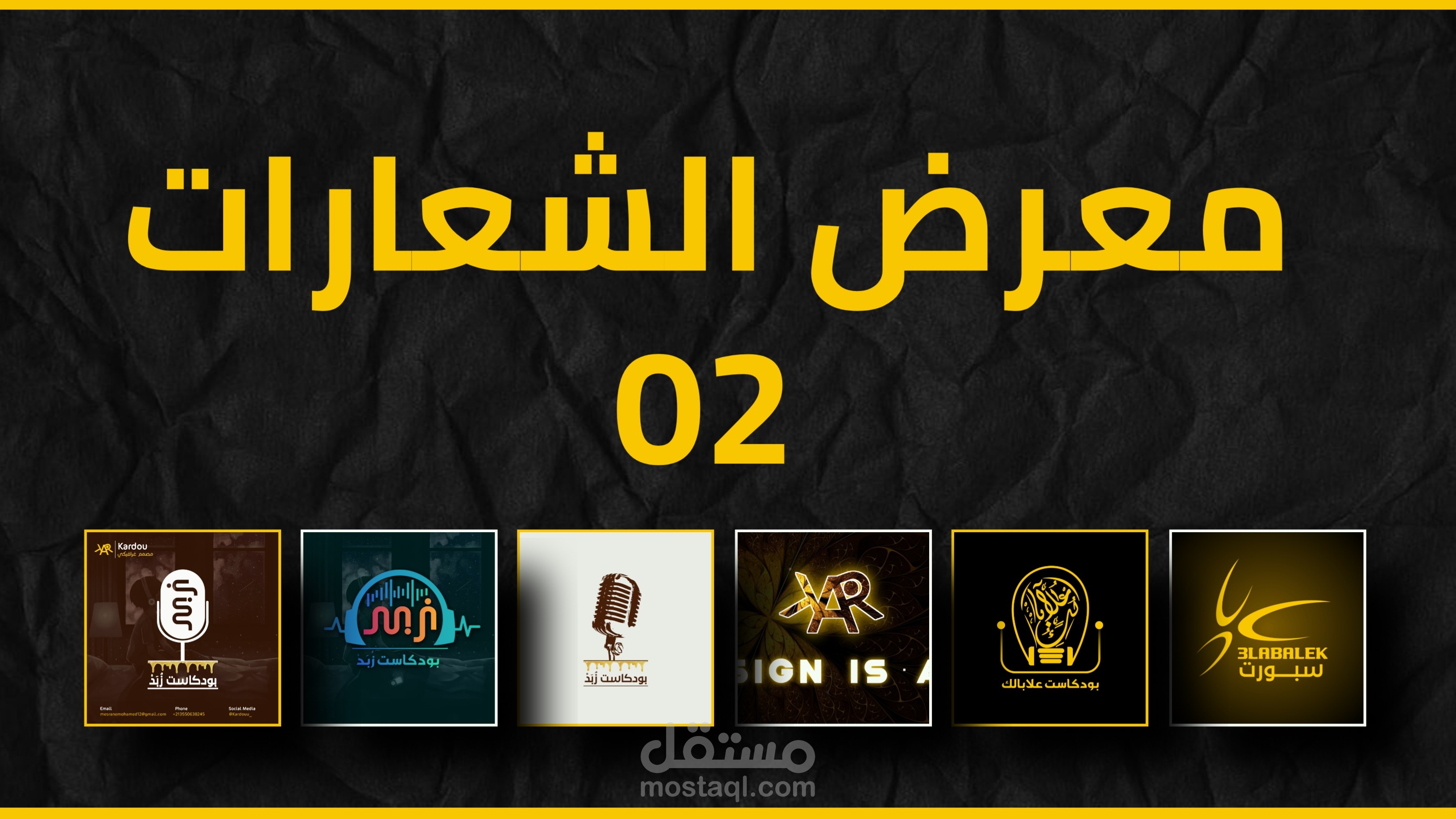 معرض الشعارات