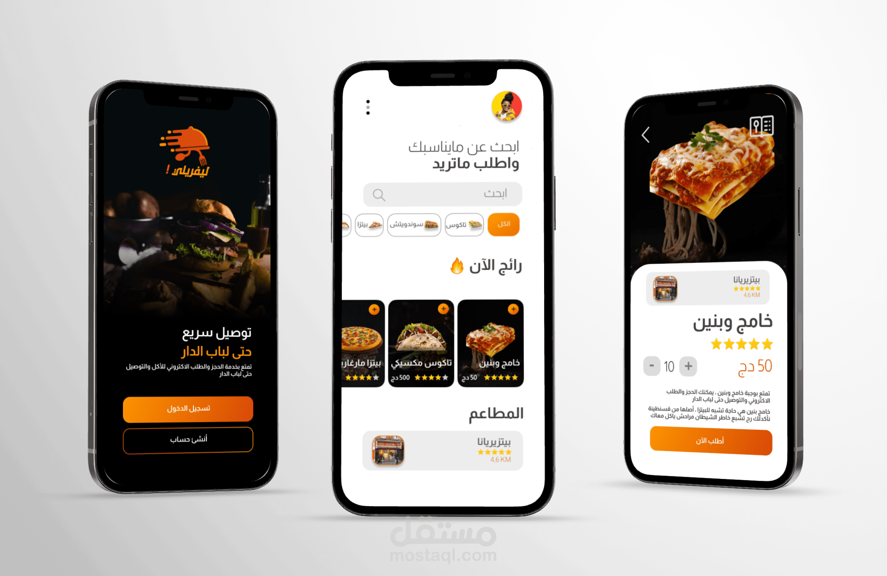 تصميم تطبيق لطلبيات الأكل Food App UI Design