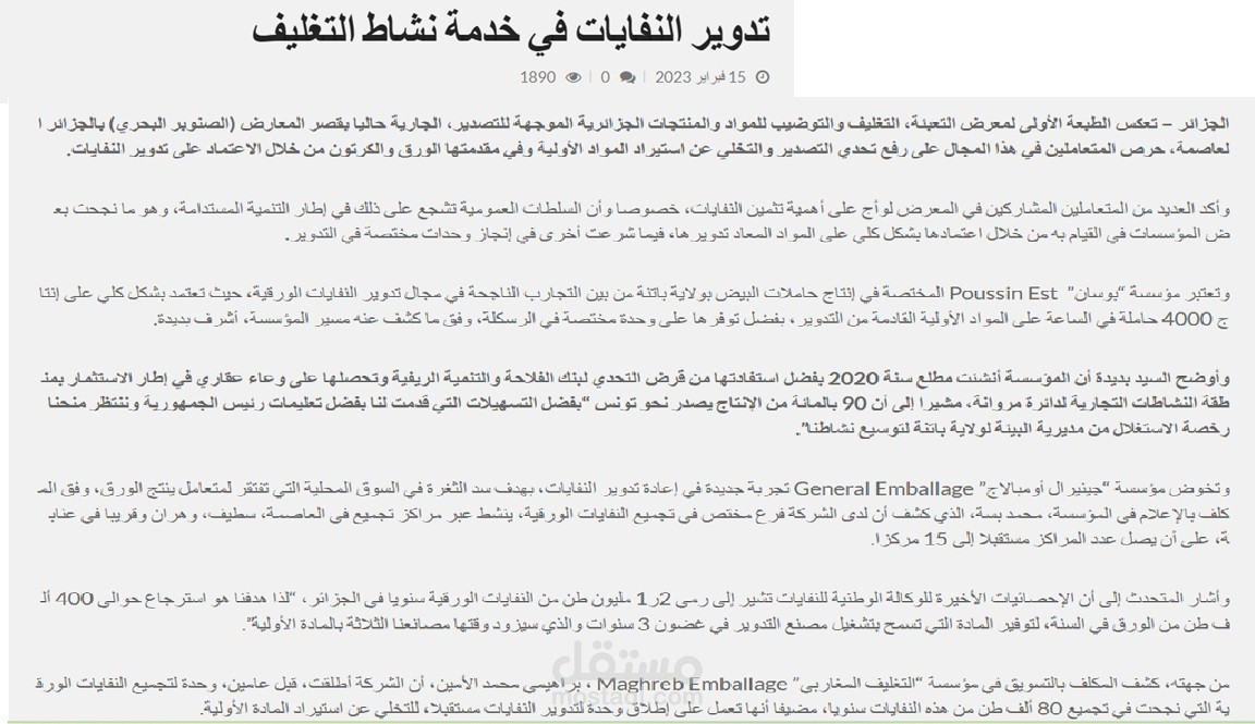 روبورتاج حول نشاط تدوير النفايات
