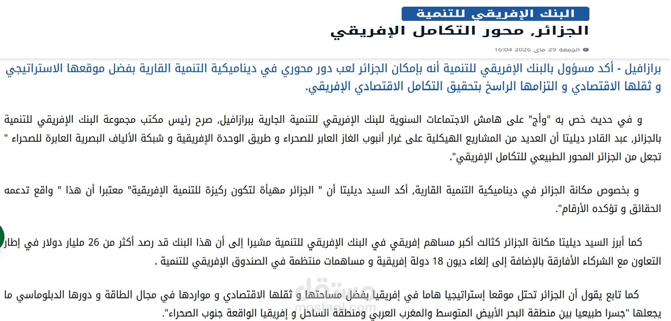 تحرير حوار مع مسؤول