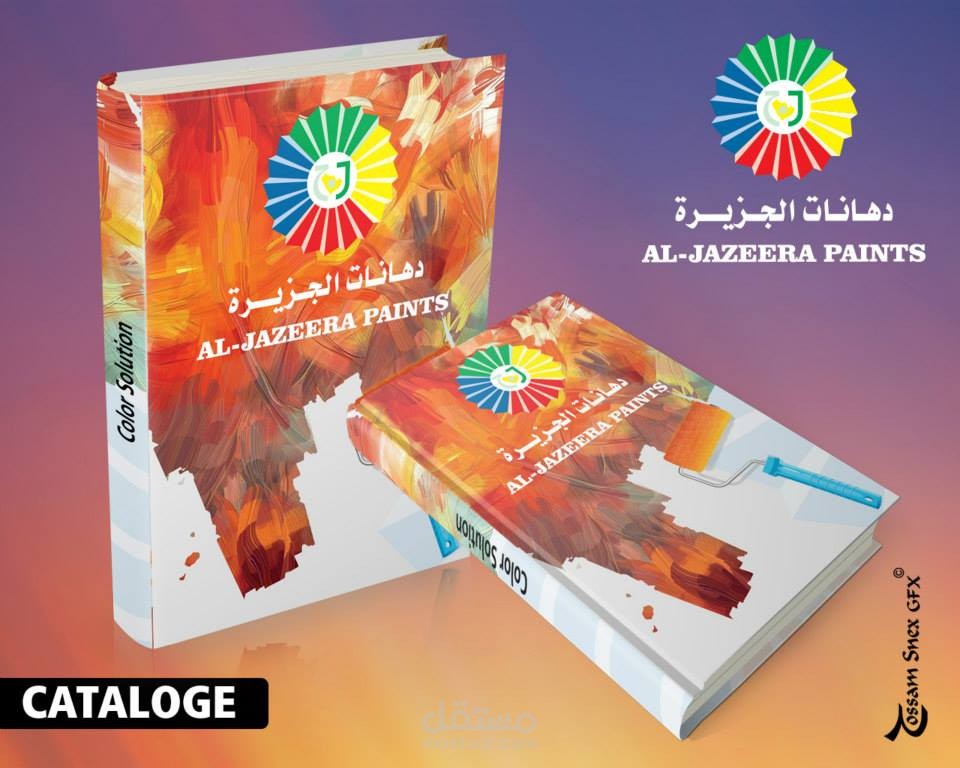 دهانات الجزيرة Al-Jazeera Paints