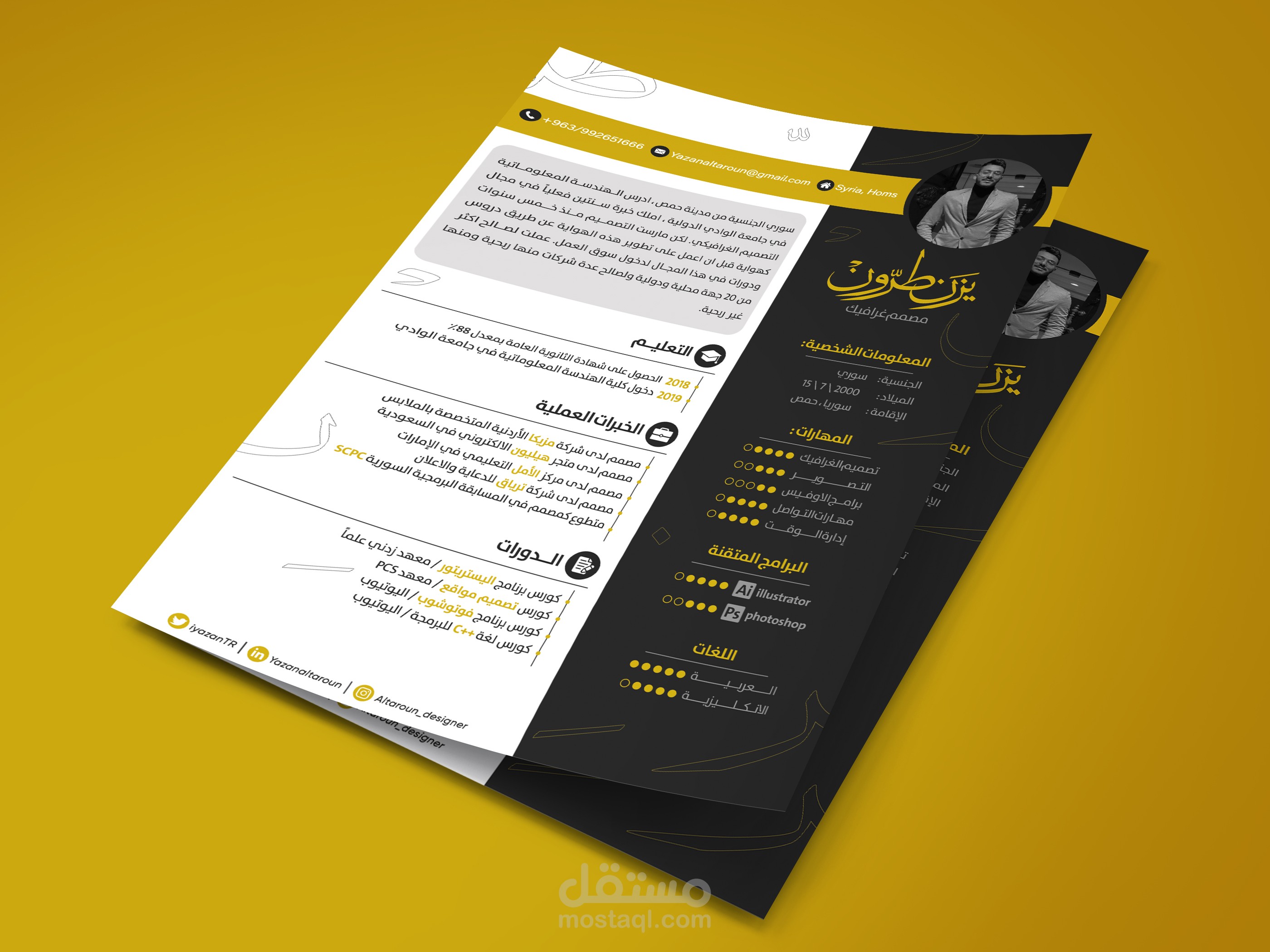 تصميم سيرة ذاتية