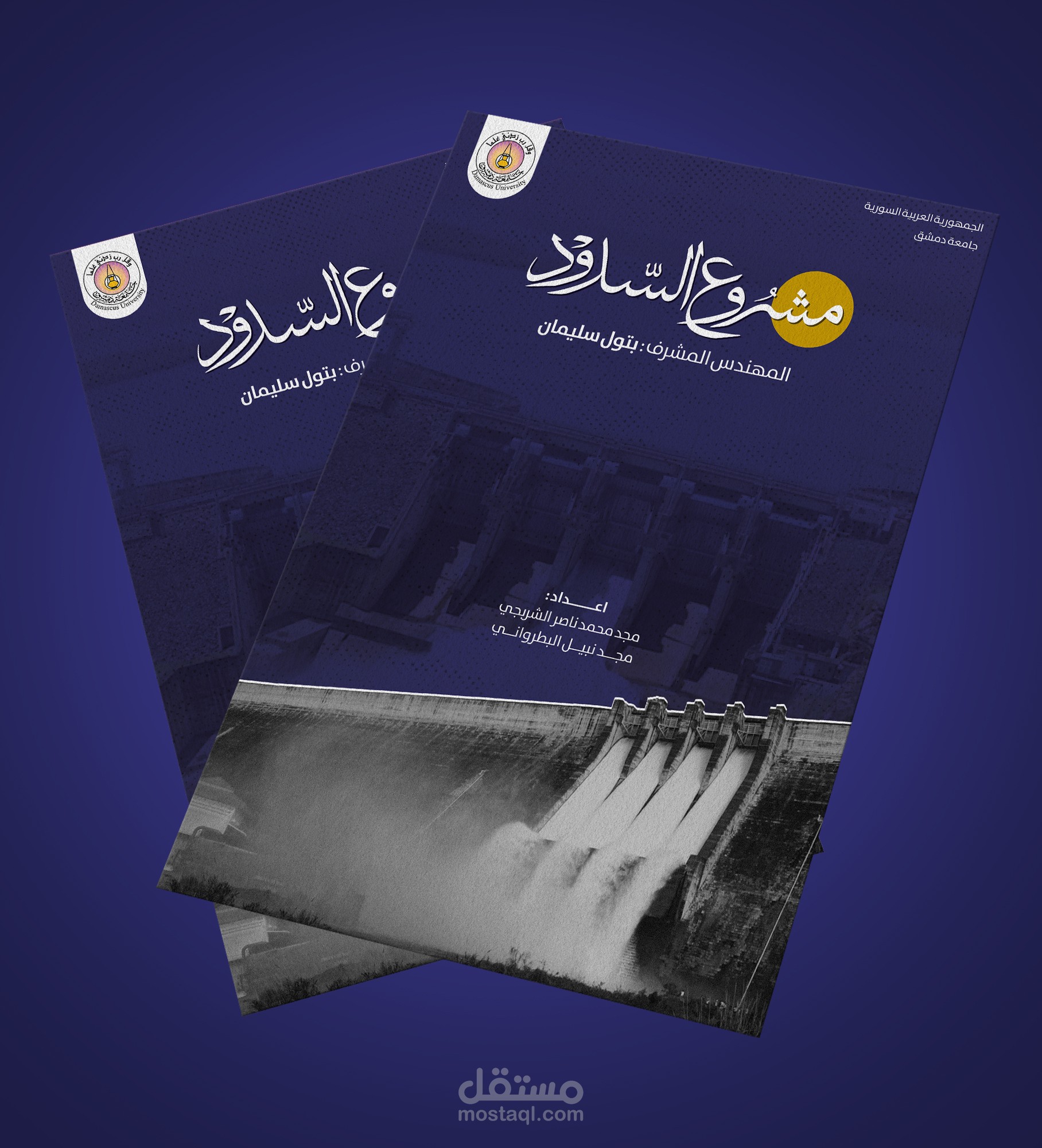 تصميم غلاف مشروع تخرج