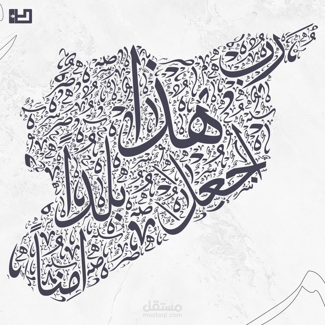 تصميم لوحة جدارية بطريقة التايبوغرافي