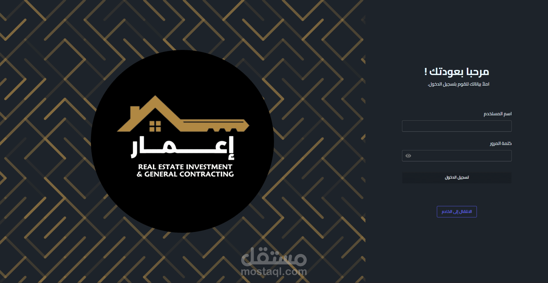 نظام إدارة المشاريع العقارية