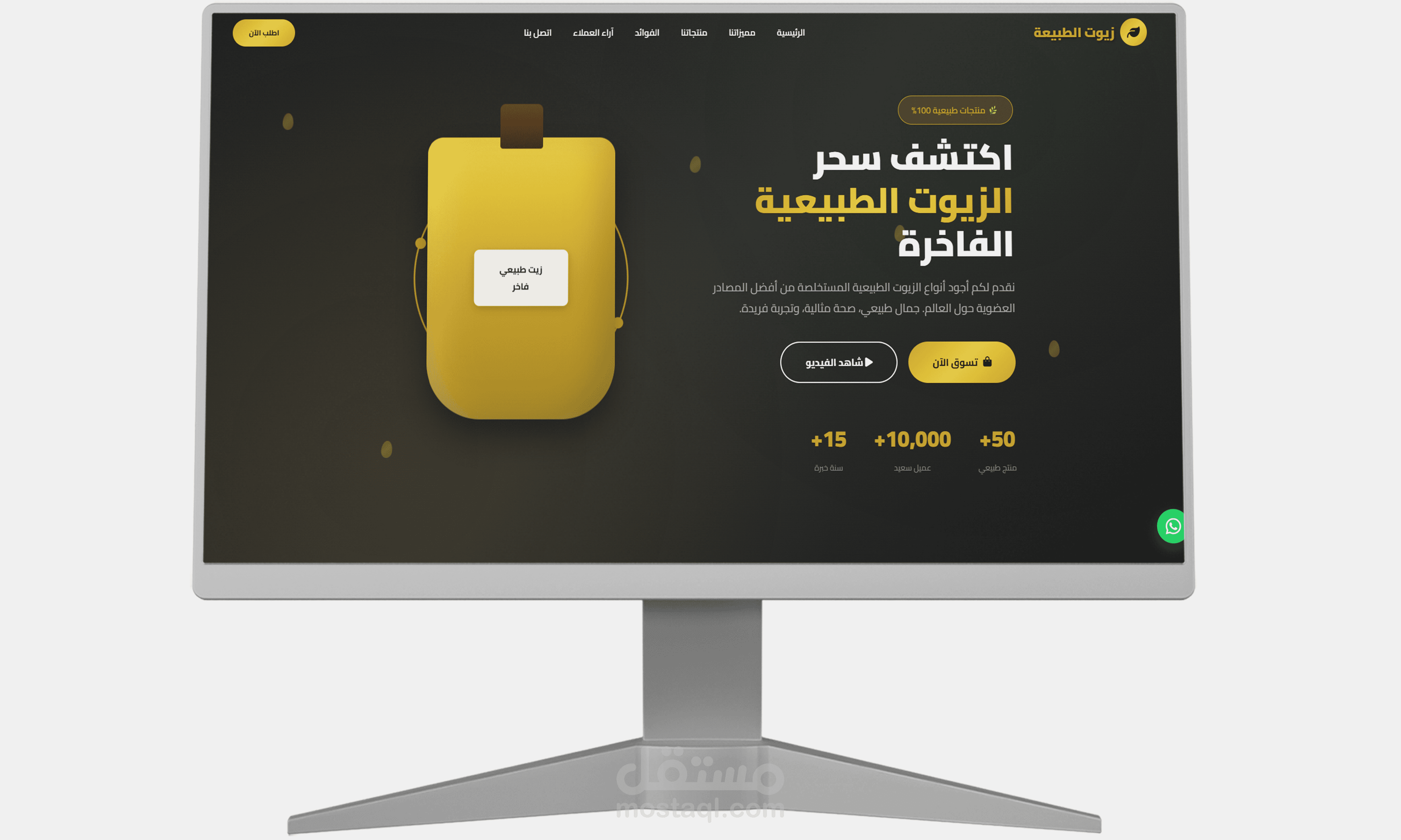 صفحة هبوط لمتجر زيوت - Landing page for oils shop