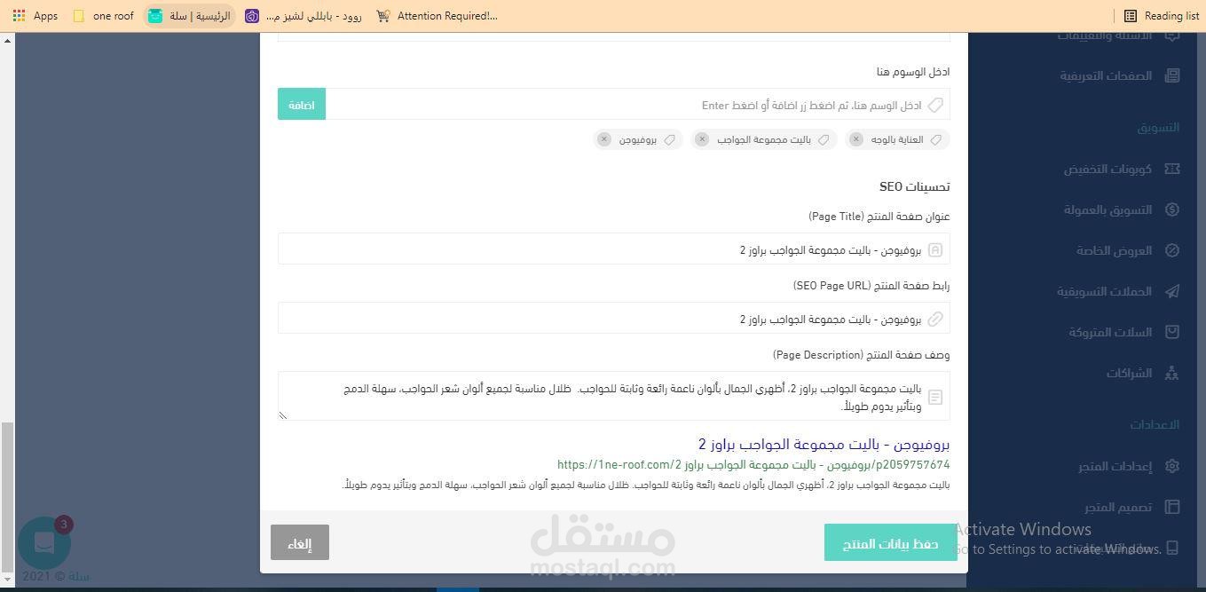 تحسين السيو وصف المتجر