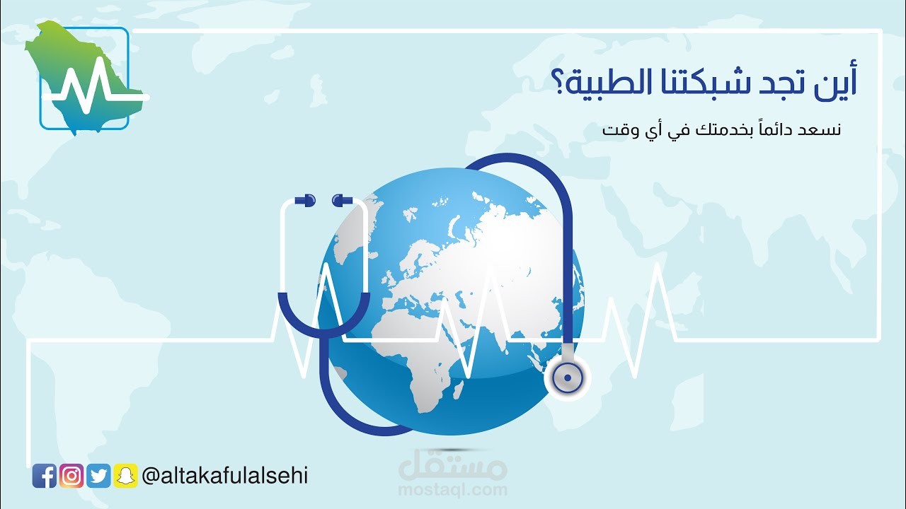 سيناريو موشن جرافيك لبطاقة التكافل الصحي