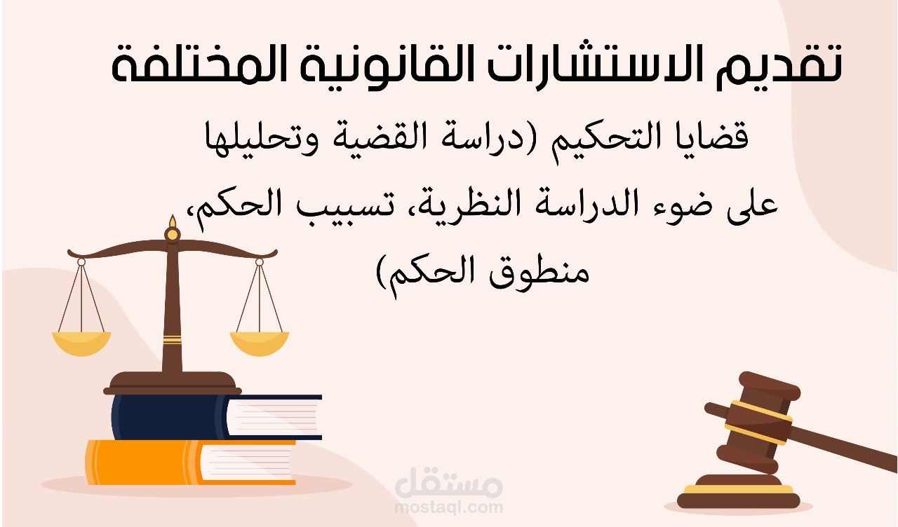 دراسة قضية وتحليلها حسب الانظمة السعودية