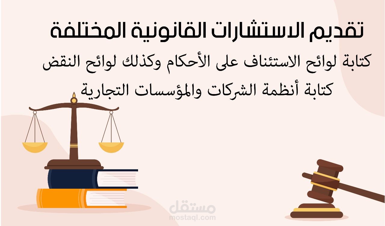 استشارة حول قضية لأحد الشركات بمدينة دبي