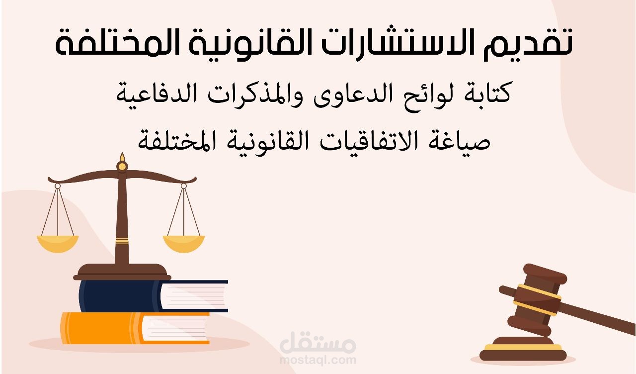 لائحة اعتراض في الدعوى بدولة الكويت