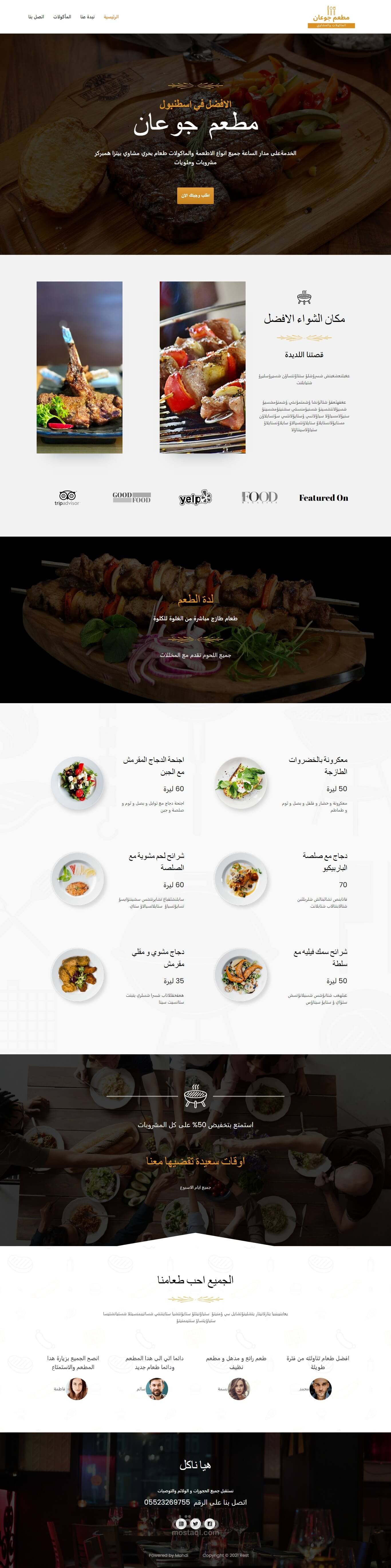موقع الكتروني لمطعم مع امكانية الطلب اونلاين