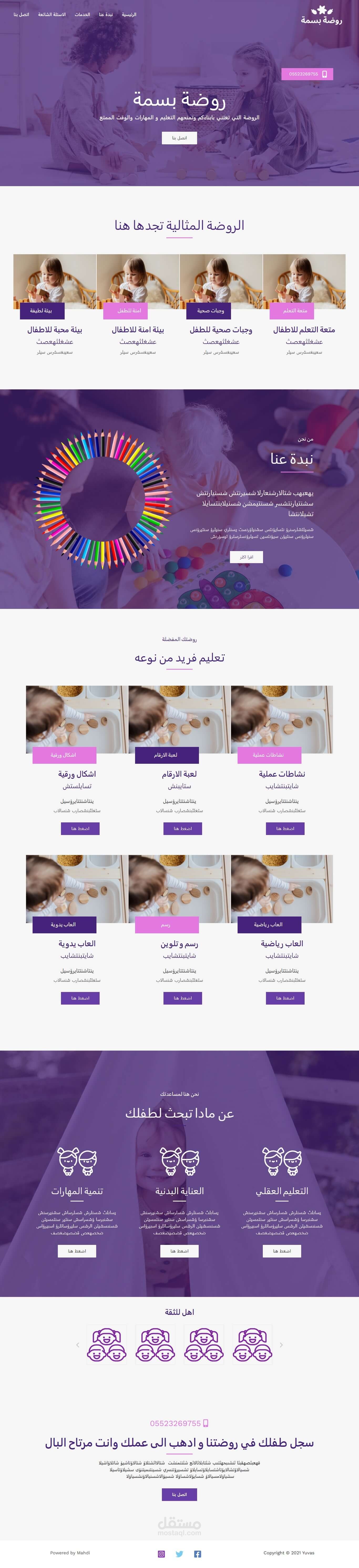 موقع الكتروني لروضة اطفال