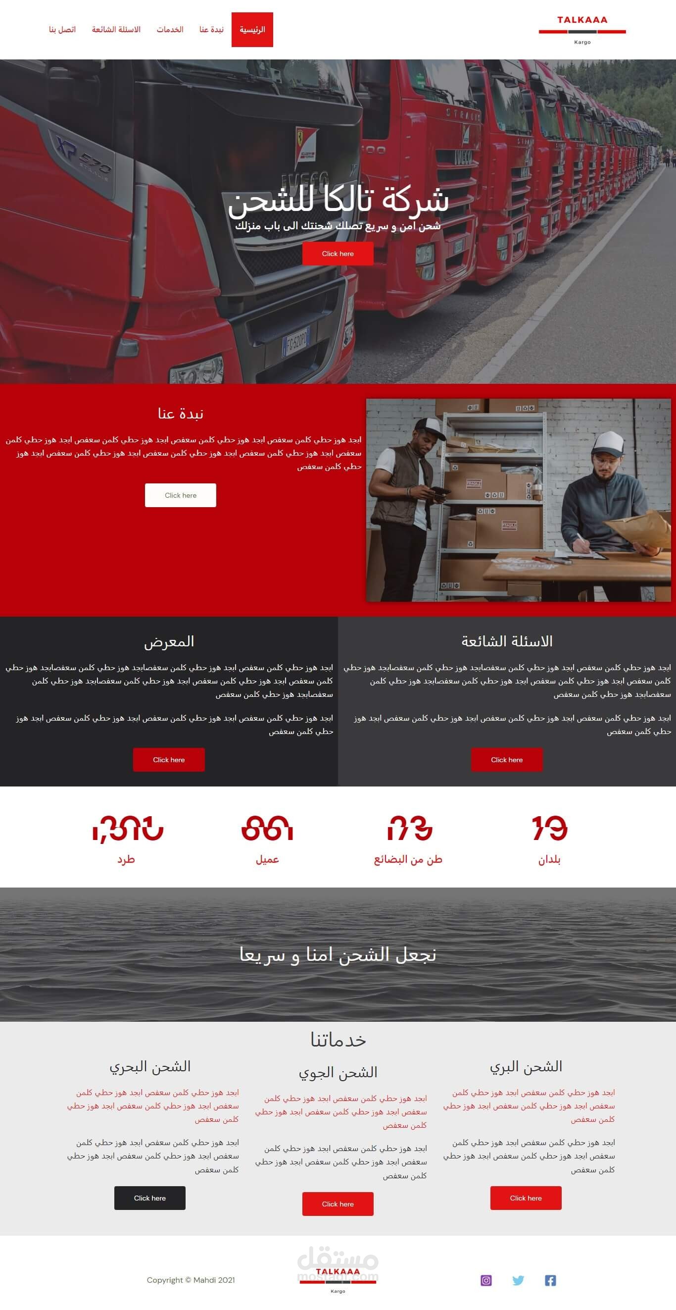 موقع الكتروني لشركة شحن