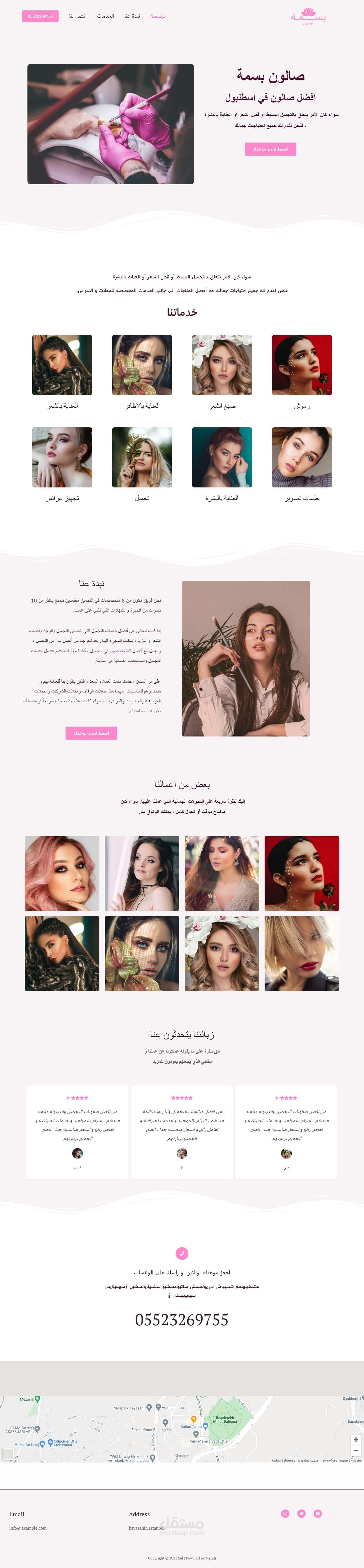 موقع الكتروني لصالون تجميل