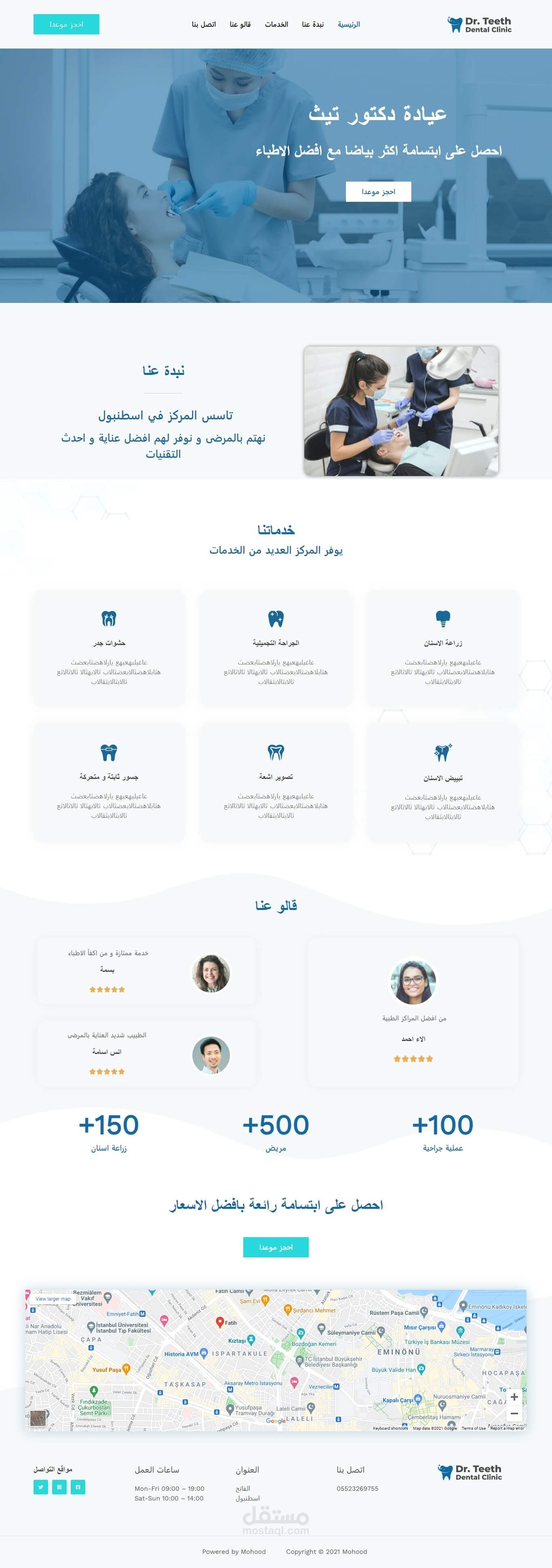 موقع الكتروني لعيادة اسنان مع امكانية الحجز اونلاين
