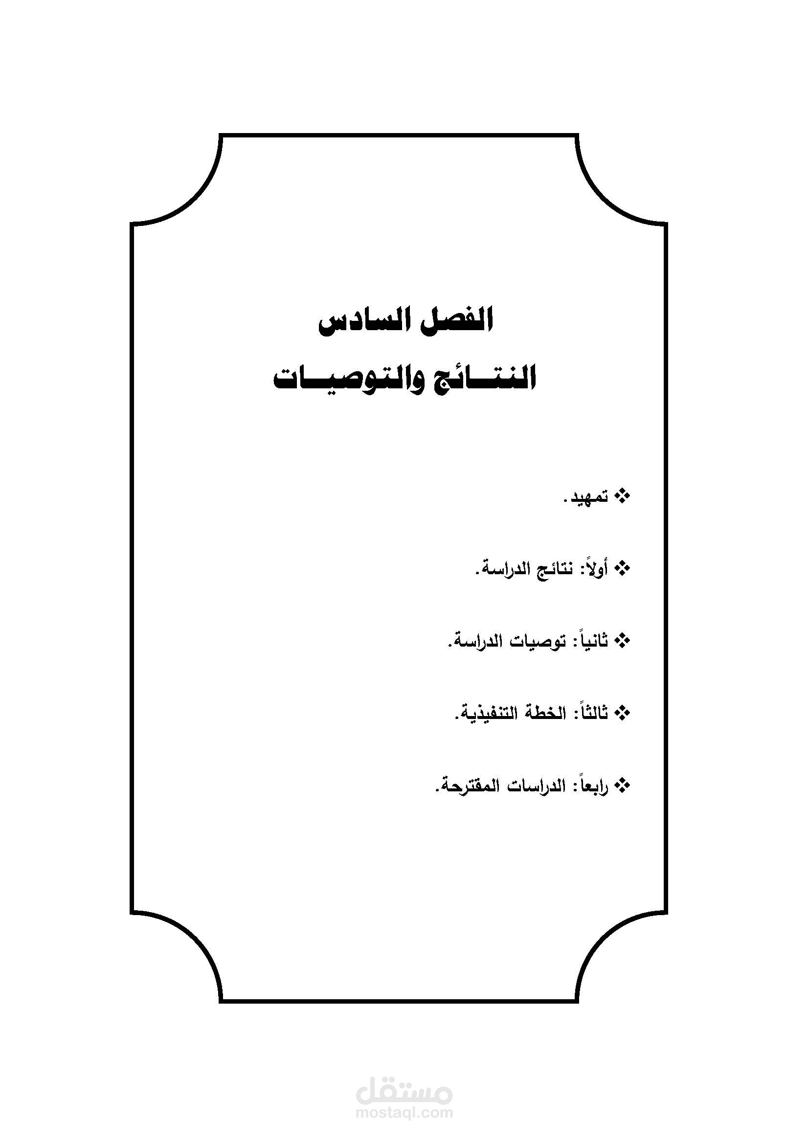 اعداد الأوراق البحثية والعلمية