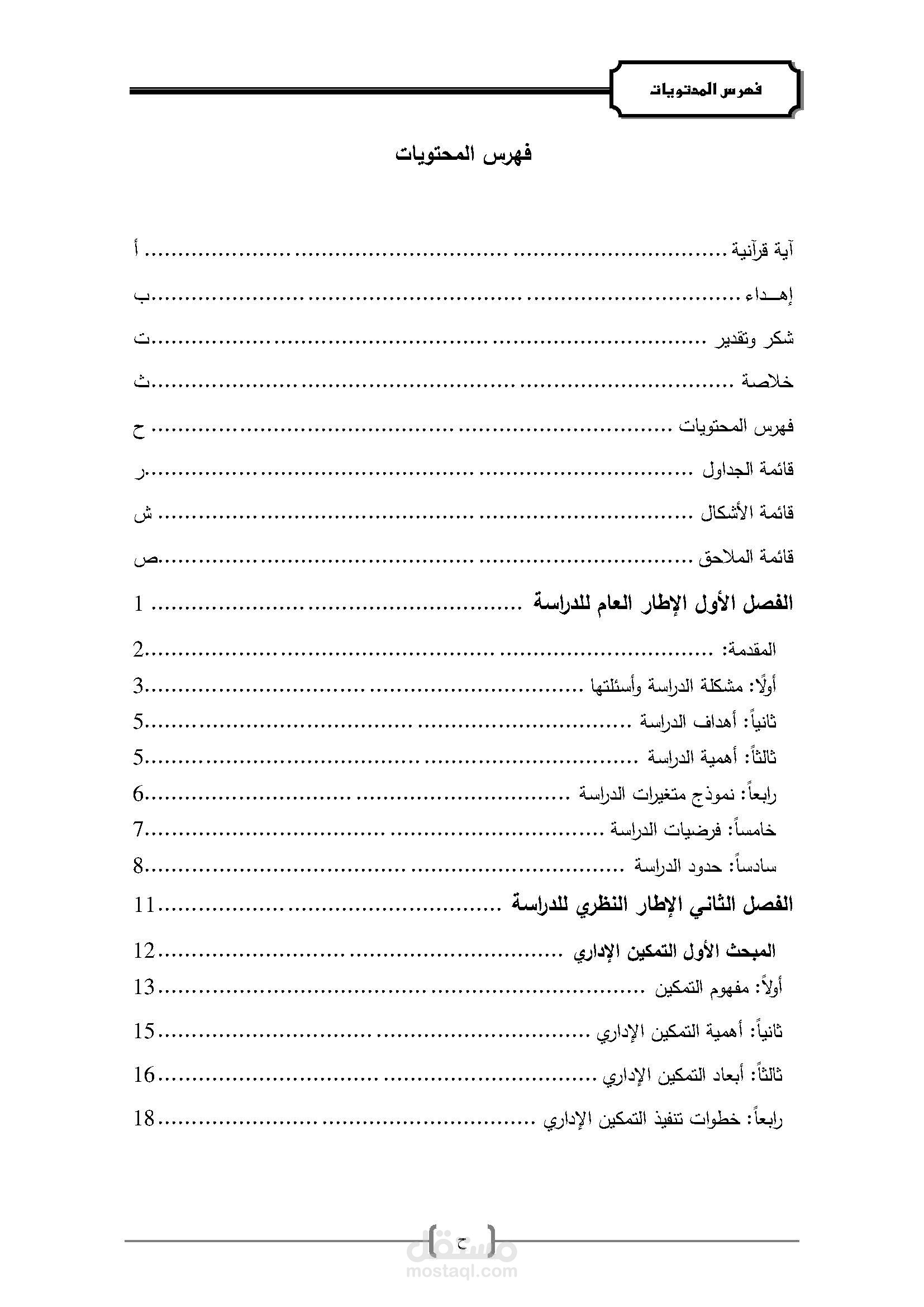 تنسيق الرسائل العلمية