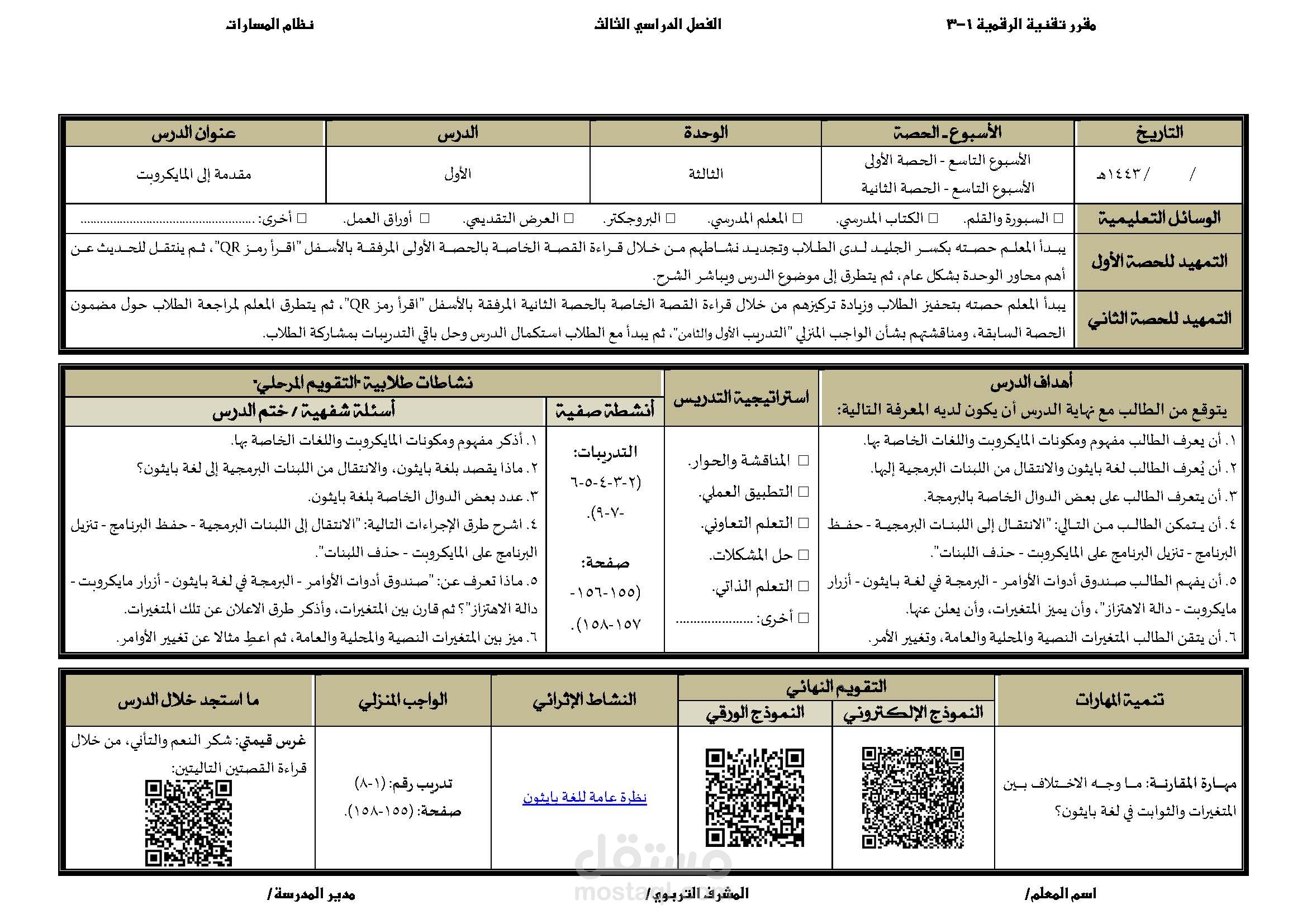 إعداد تلخيص المقررات والمناهج العلمية